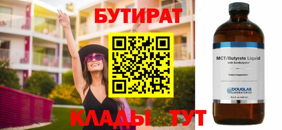 БУТИРАТ  Бутират BDO 33%  Вход с VPN  Алушта 