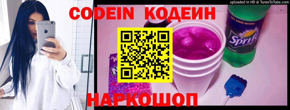 Кодеин напиток Lean (лин) Алушта