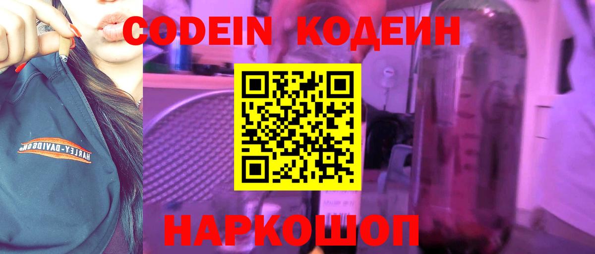 Алушта  Кодеин Purple Drank  Вход с VPN 