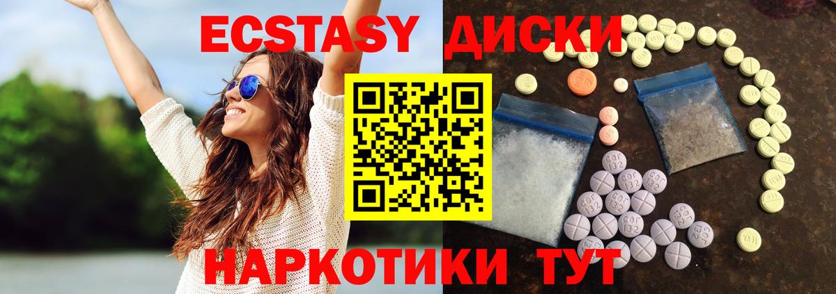 Экстази VHQ  купить   Вход с VPN  Экстази  Алушта  Экстази диски 