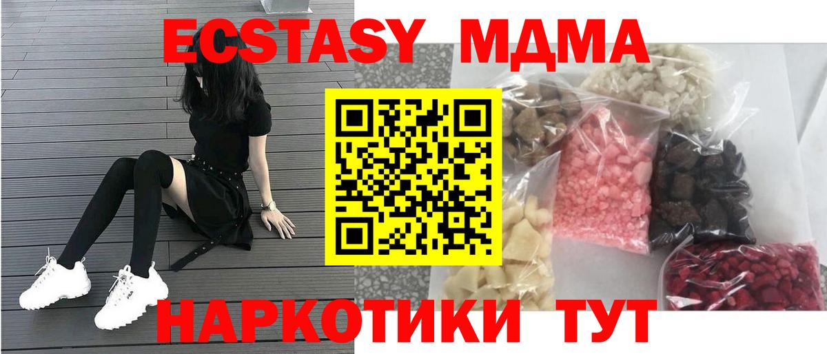 МДМА кристаллы  Вход с VPN  MDMA crystal  МДМА  Алушта 