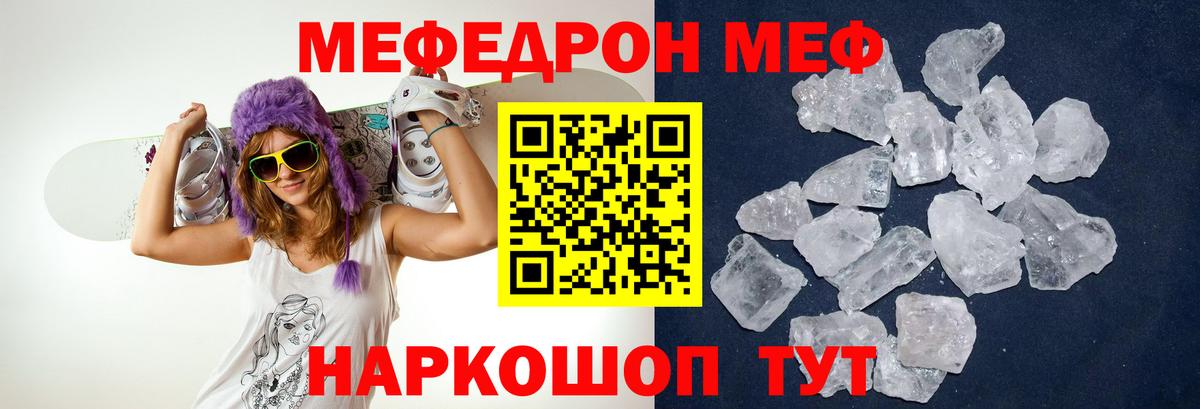 Меф кристаллы Алушта