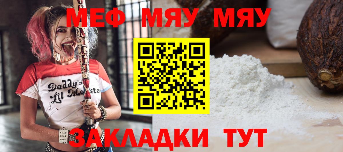 Меф мука  Вход с VPN  Меф  Мефедрон mephedrone  Алушта 
