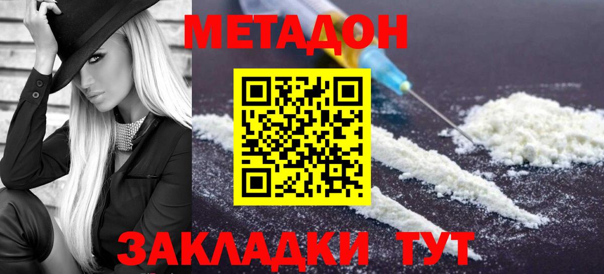 Алушта  МЕТАДОН methadone  Вход с VPN  МЕТАДОН мёд 